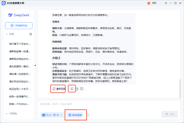 DeepSeek快速上手教程，零基础必看！