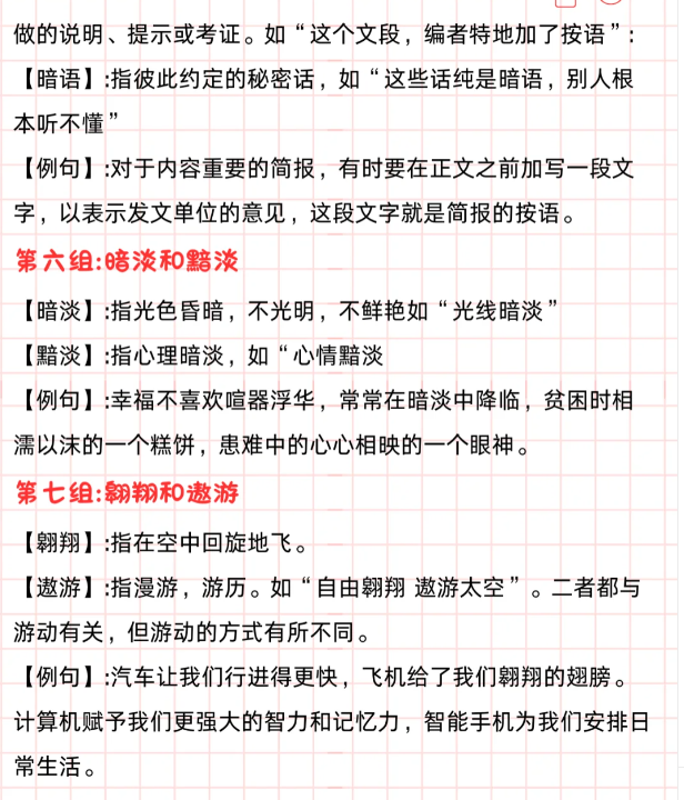 公考高频实词辨析：助力行测言语理解提分