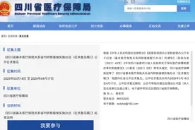 四川拟统一职工医保缴费年限图片