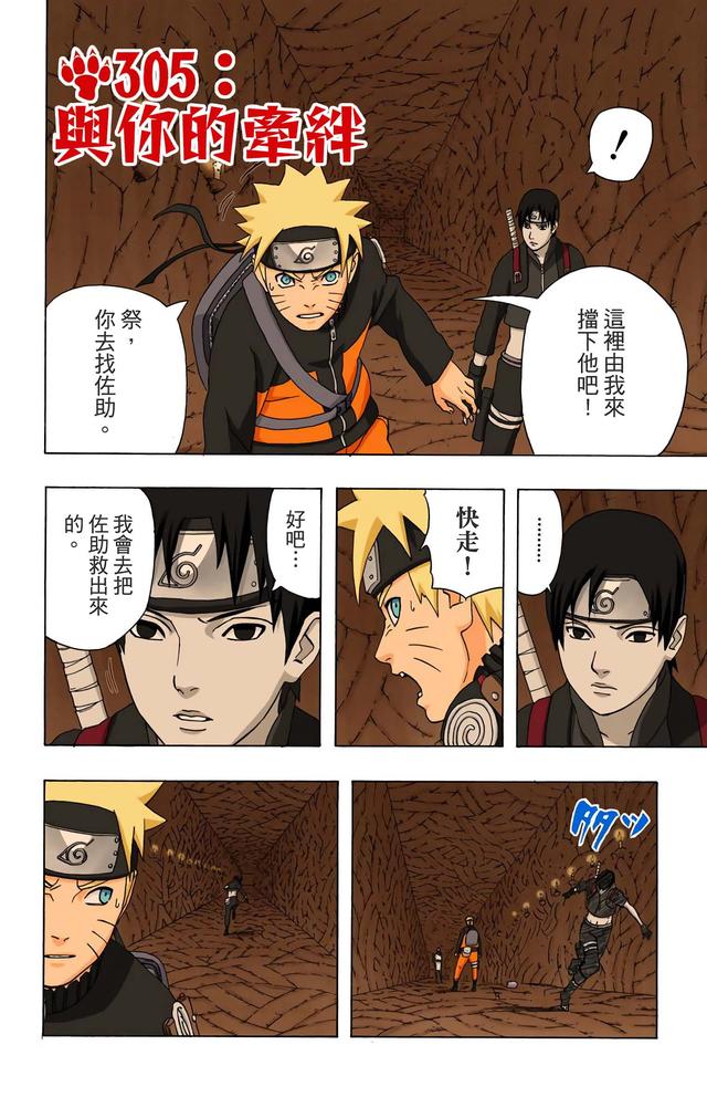 火影忍者 全彩版 第三十四卷
