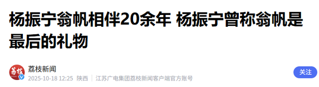 杨振宁去世不到2月，令人担忧的事还是发生，翁帆近况被曝惹争议