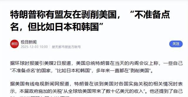 当着全世界的面，特朗普对日本放出一句狠话，让高市早苗彻底傻眼