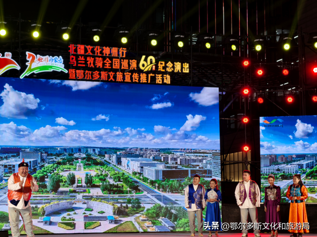 “北疆文化神州行”乌兰牧骑全国巡演60周年纪念演出(北京站)暨鄂尔多斯文旅宣传推广活动举行