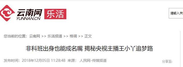 善恶终有报，57岁央视女主持王小丫，原来早已经走上另一条大路