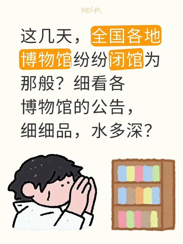 太巧了南京博物院风波刚起全国27家博物馆突然集体闭关是在躲什么