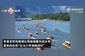 场面堪比周瑜调集东吴水军！漓江景区称五一游客数超预期：往年没有那么多人图片