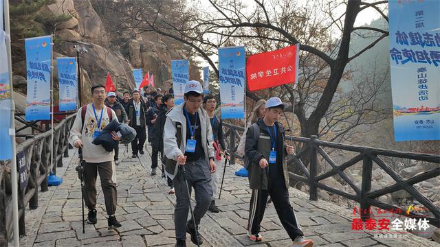 把课堂搬上泰山：高校师生徒步登山完成特殊实践课