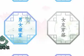 汉字找茬王更新关卡 男女寝室 女友穿搭 攻略求点击阅读关注图片