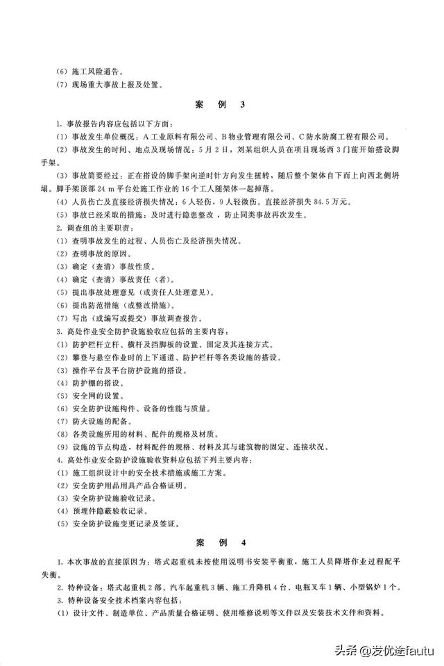 2025年注安建筑模拟卷3套