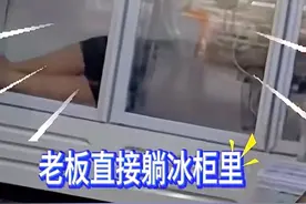 成都人太神了！水果店老板睡冰柜里，老板比水果还新鲜，评论笑死图片