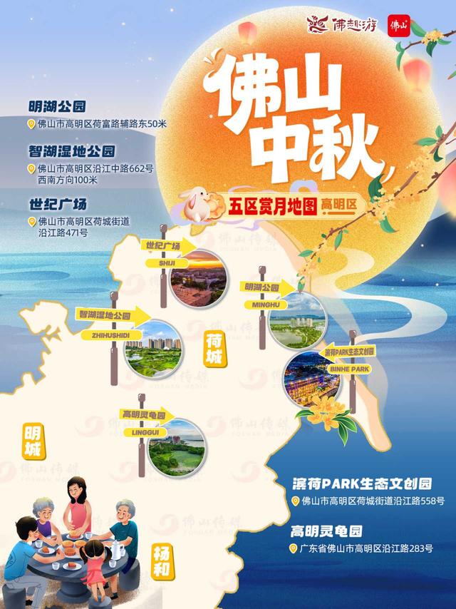 最新！2025佛山五区中秋赏月地图！最佳赏月时刻→ | 双节同庆趣游佛山