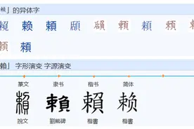 555为什么“赖、懒、獭”读音相差明显？图片