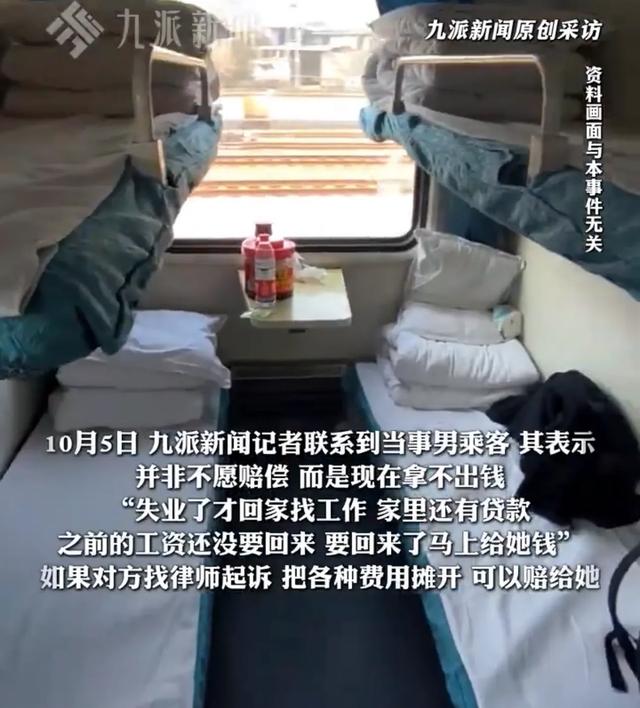 男子从火车上铺跌落砸伤下铺10岁女孩，支付2万元医药费后失联，当事人回应：并非不愿赔偿，正在讨薪筹钱
