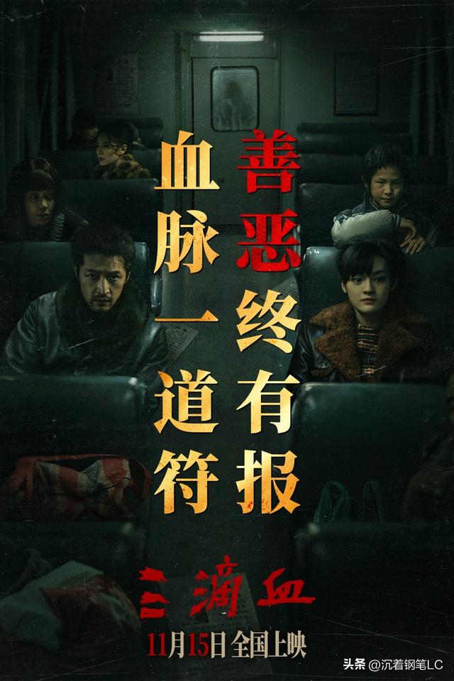 《三滴血》：雪原深处的人性修罗场