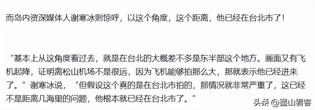 岛内惊呼	，大陆军机已进台北，如入无人之境，赖清德行踪成谜？