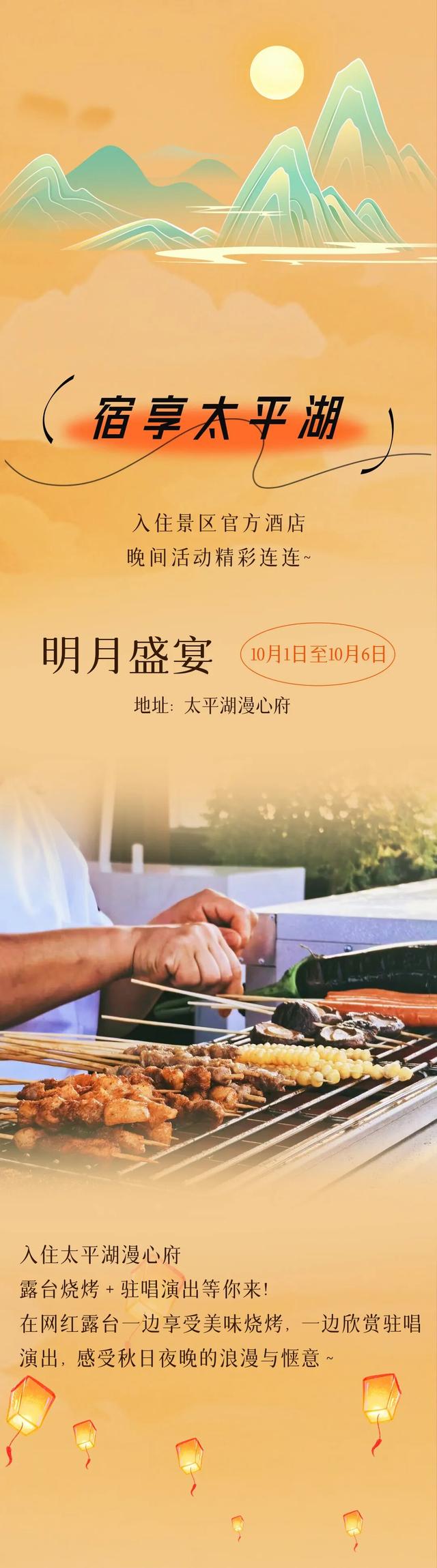 国庆中秋去哪玩？太平湖放大招！水上火壶、嫦娥奔月、NPC沉浸互动…承包你的黄金周！丨有一种团圆在徽州