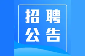 招聘15人！昆明市五华区科技产业园开发投资有限公司及下属公司发布2025年公开招聘人员公告图片