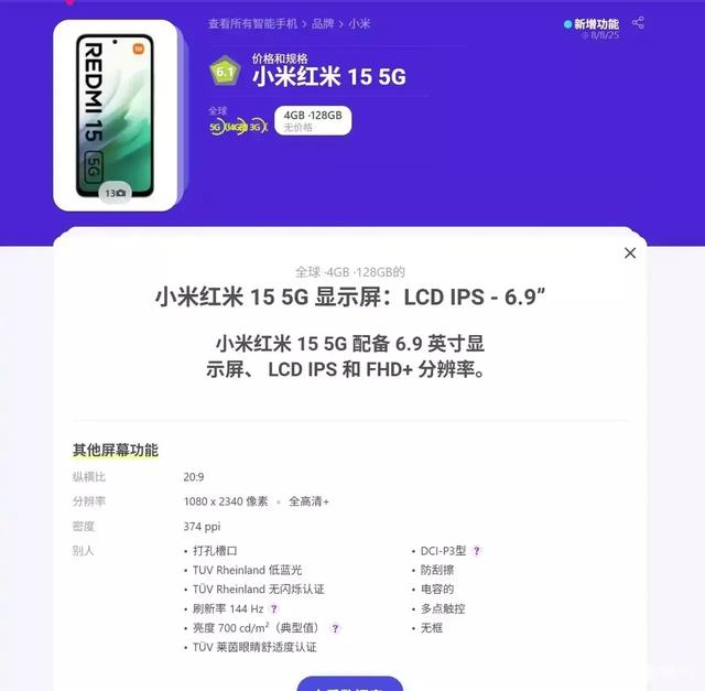 红米15 5G国际版屏幕惊艳，国行版何时登场？