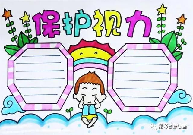 25张保护视力护眼手抄报模板，张张精彩，需要可收藏！