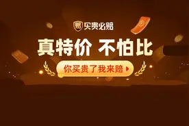 淘宝百亿补贴，买贵？不存在的！图片