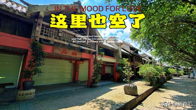 广西南宁，邕州老街这里关了很多店铺，真的令人担忧啊！
