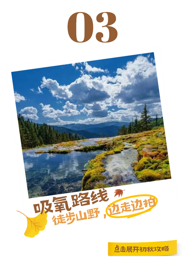 初秋的黑水，连风都是自由的形状~