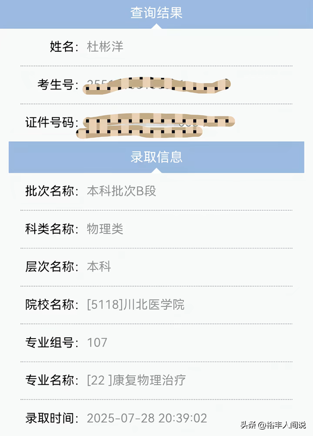 四川高三女孩杜彬洋去世！仅18岁，刚被川北医学院录取，弟弟立碑