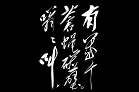 毛主席的草书《满江红》，写出了怎样的领袖风采？图片