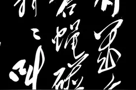 毛主席的草书《满江红》，写出了怎样的领袖风采？图片