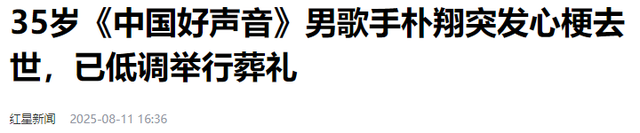 一路走好！不到72小时曝3位名人去世，2位都是歌星，最小仅35岁