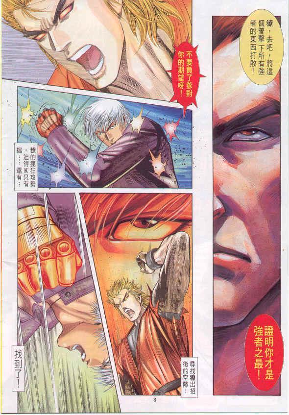 漫画 欣赏 - 拳皇（彩色版） - 拳皇 99 09话 10话