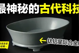 现代科技无法复原：汝瓷天青色的原理竟是钛铝与钾的星际合金成分图片