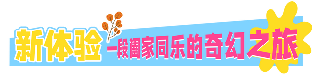 黄山徽秀放大招！彩色狂欢节承包中秋国庆，一起来解锁徽州奇遇 | 有一种团圆在徽州 | 皖美秋日