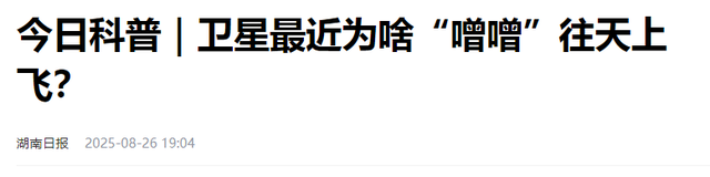 美论坛：没有经过韩国的允许，中国怎么敢擅自发射那么多卫星？