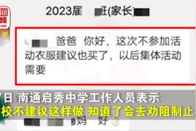 家委会让每个学生出101元办运动会，家长：整个班级5000元，请舞蹈老师就要花3000，校方回应：会劝阻图片
