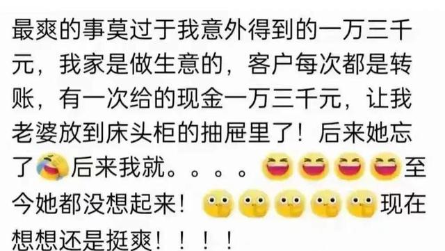 你最爽的一次反转经历是什么？网友：我喜欢听那种由好变不好的