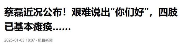 曾抱怨自家三代“短命”！蔡磊现状曝光：语言能力丧失 靠流食续命