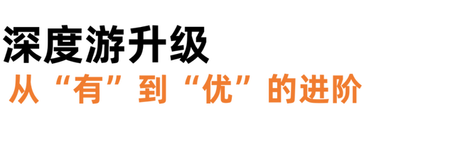 这届年轻人，为何偏爱“深度体验游”？