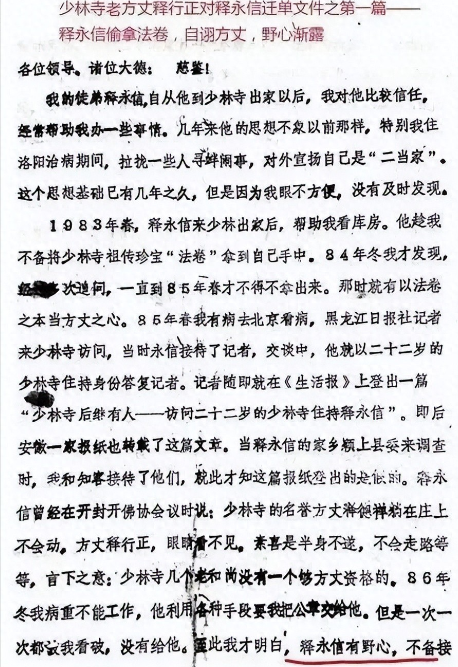释永信倒台后，老乡才敢说实话，当年他想两三万一户买下整个村