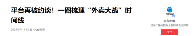 国家为何出手叫停外卖大战，醒醒吧，他们的终极目标根本不是外卖