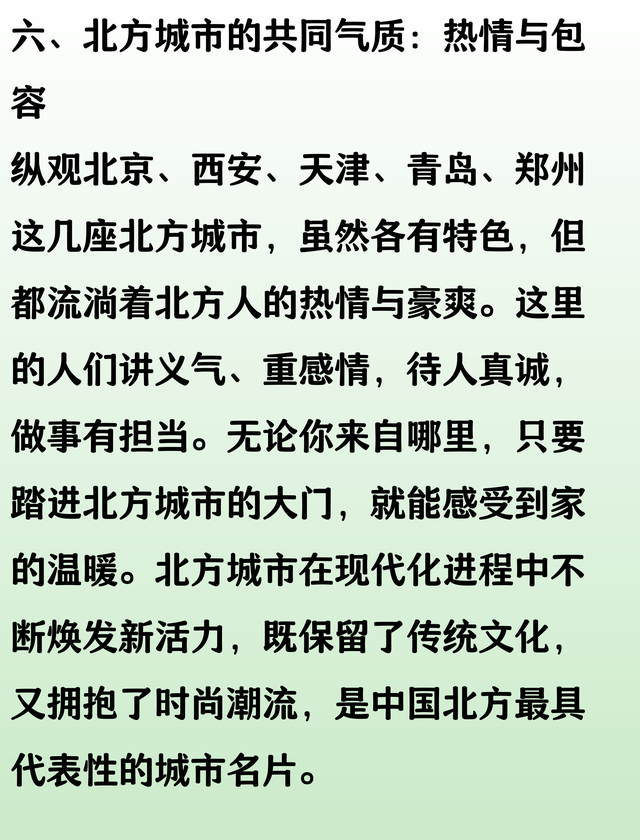 北方城市一览：北京、西安、天津、青岛、郑州