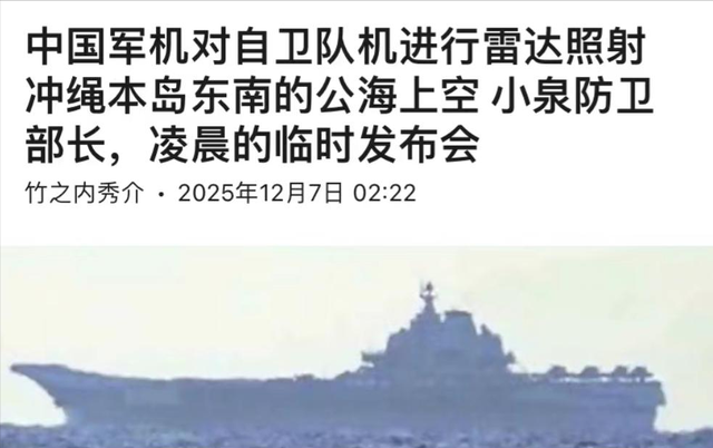 2：2！中日战机对峙，我军战机雷达照日本战机，日防长凌晨发话