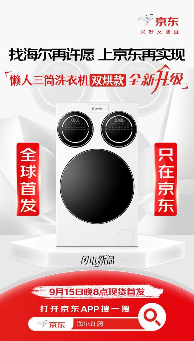 大卖10万台，改写分区洗市场格局，京东只用了4个月