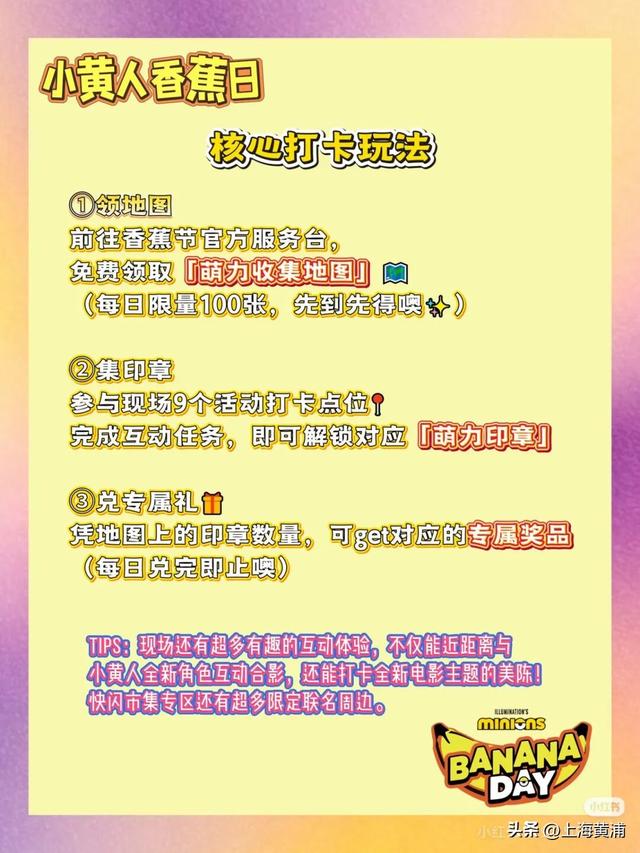 南京路被小黄人“占领”啦！