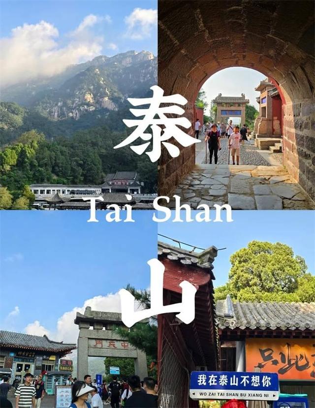 我是闽南人，去了趟泰安才发现：这个地方跟其他地方的不同之处