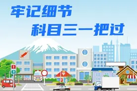 科目三学习笔记，细节全扫描，教科书级别图片