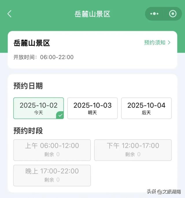 部分景区已约满！今晚八点将放票！