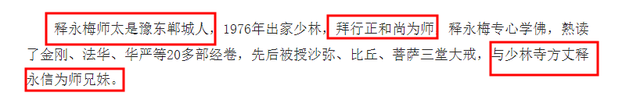释永信家庭情况：大哥开武校，四弟已出家，母亲和二哥一起生活