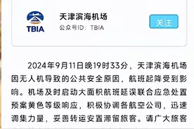 天津机场惊现无人机和UFO，谜一样的夜晚究竟发生了什么？图片