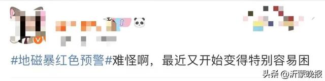 连续爆发！明后两天可能再次出现，嗜睡、不想上班……决定都让它背锅